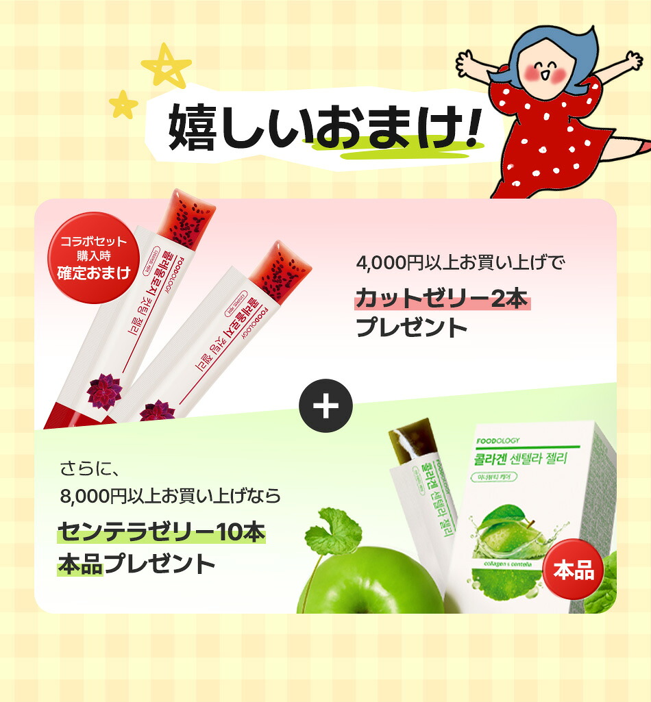 オギャ子's PICK!】食べるほど軽くなるルーティン | カットゼリー