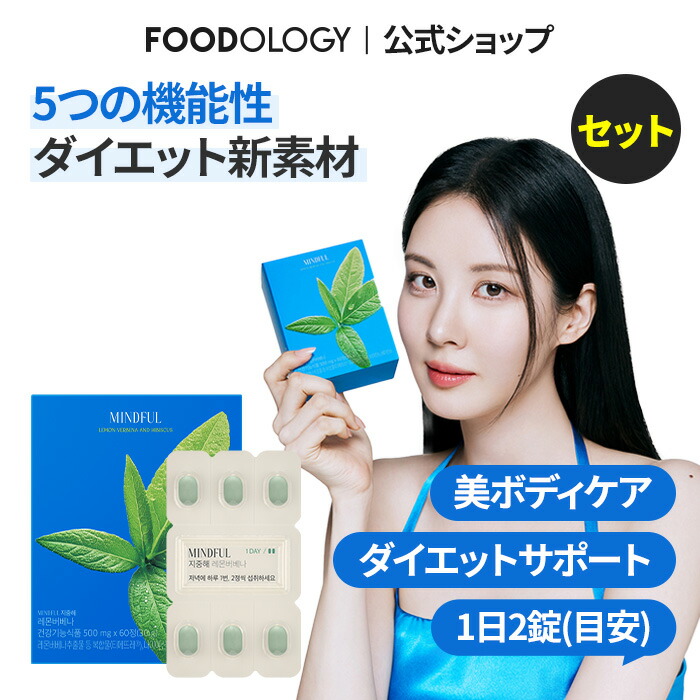 【公式_フードオロジー】【2セット】レモンバーベナ60粒(30日分)*2個 | 脂肪消化 ダイエットサポート むくみ 快便 FOODOLOGY