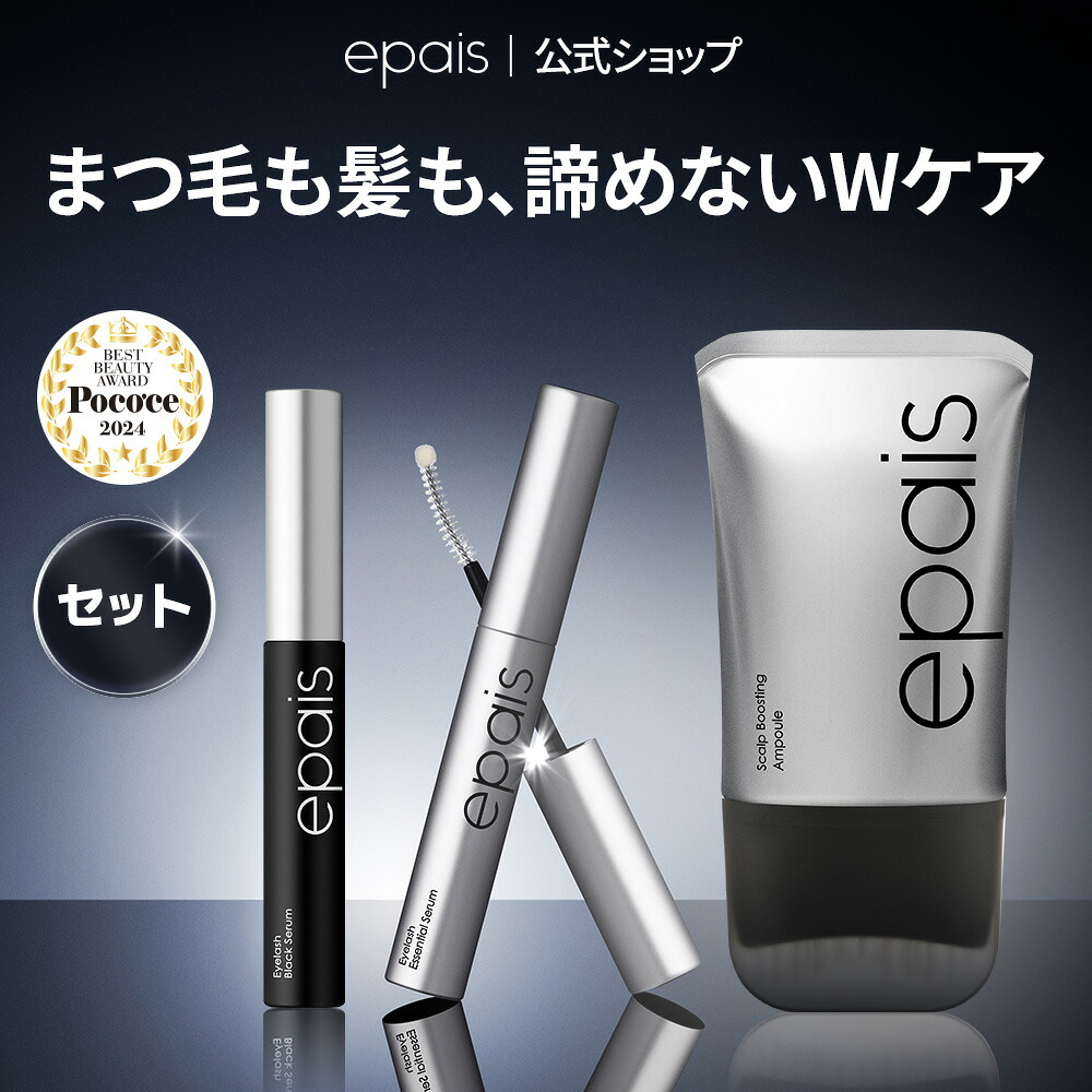 【公式_エイペ】【おトクセット】アイラッシュセラム15ml 2種+スカルプブースティングアンプル150ml | エッセンシャル ブラック まつ毛美容液 2種選べる 大容量 まつ毛セラム まつげ美容液 黒 まつ毛 韓国コスメ 抜け毛アンプル 抜け毛改善 頭皮ケア epais