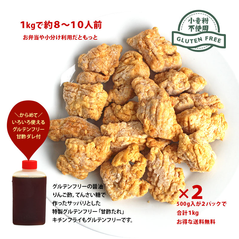 楽天市場 グルテンフリー チキン南蛮500g 2ミールキットセット 送料無料 甘酢たれ付 宮崎県産もも肉使用 ミニナゲットタイプ 冷凍 チキン南蛮 お惣菜直販 シーズン