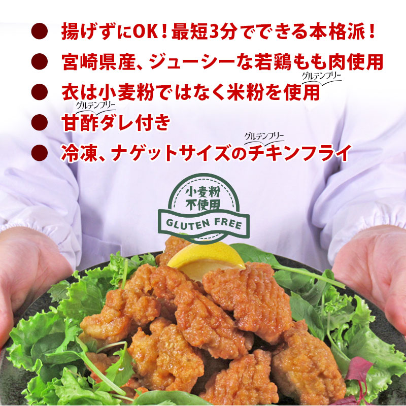 楽天市場 グルテンフリー チキン南蛮500g 2ミールキットセット 送料無料 甘酢たれ付 宮崎県産もも肉使用 ミニナゲットタイプ 冷凍 チキン南蛮 お惣菜直販 シーズン