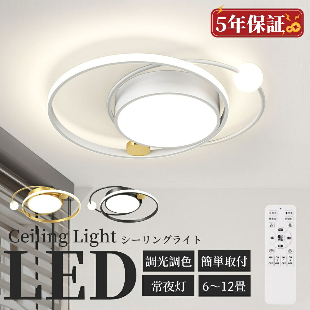 シーリングライト 北欧 led 調光調色 おしゃれ リビング 照明 led 電気 シーリングライト 寝室 照明器具 シーリングライト 6畳 8畳 10畳 リモコン付き リビング 照明 おしゃれ 居間 省エネ【5年保証】