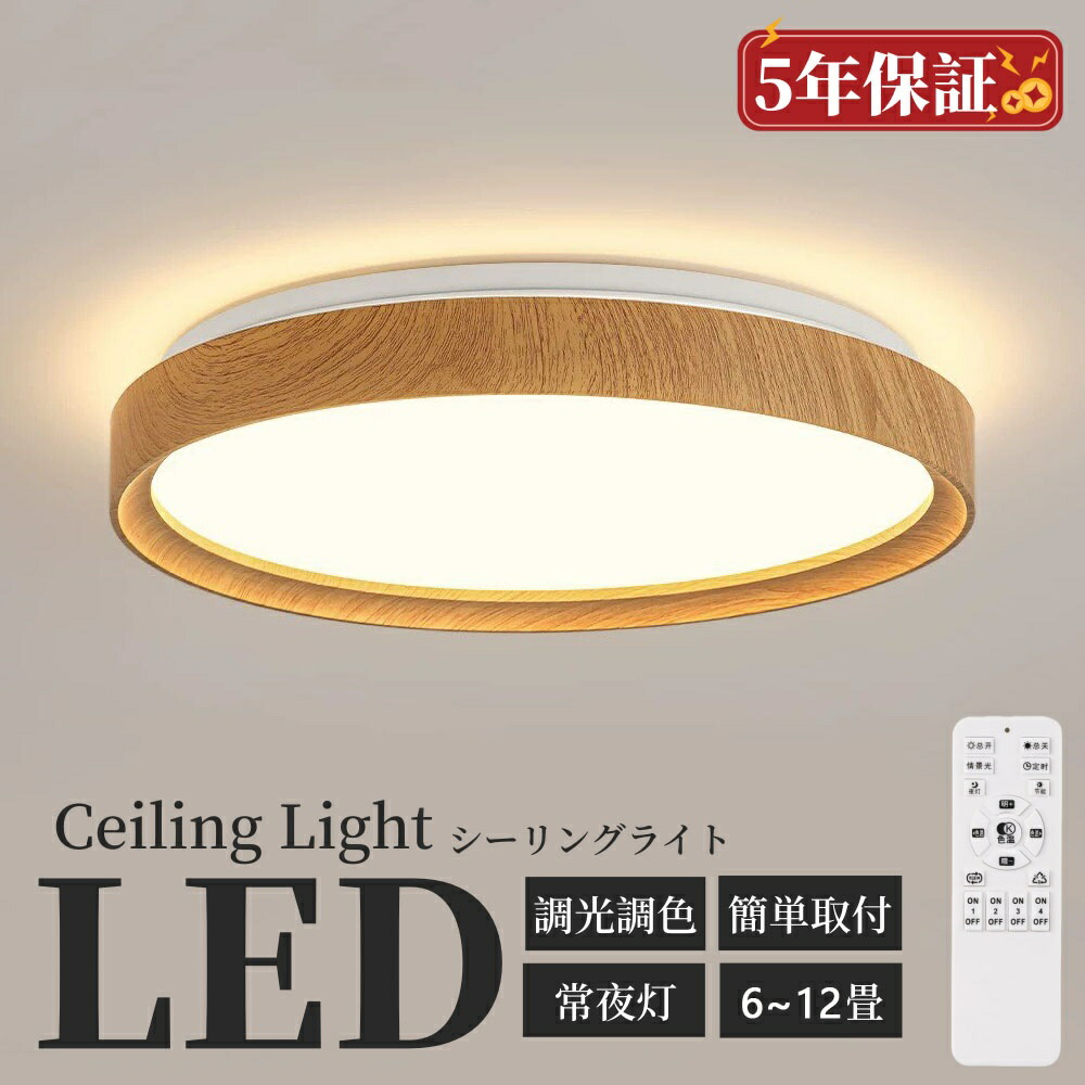 LED シーリングライト 北欧 8畳～10畳 丸型 薄型 木目調 おしゃれ 天井照明 ベッドルーム 子供部屋 リビング 寝室 ダイニング 玄関 LEDライト 照明器具 オシャレ 和風 モダン 木製 インテリア 室内照明 天井ライト 玄関 キッチン 和室 洋室 レストラン 間接照明 ルームライト