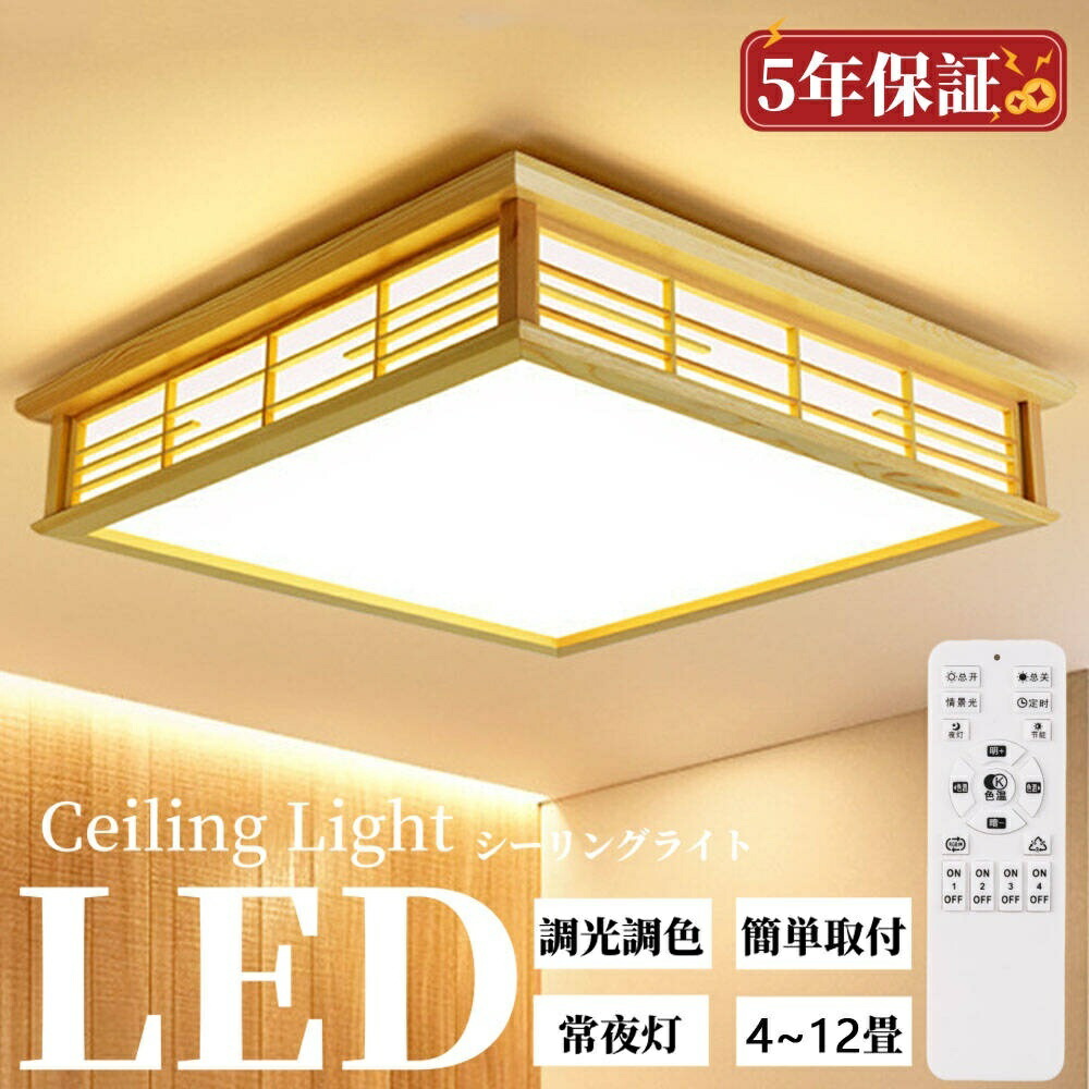 楽天市場】シーリングライト 和室 和風 8畳 10畳 14畳 四角 リモコン