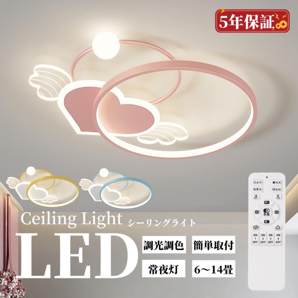 シーリングライト 子供 LED 可愛い子供部屋 シーリングライト 調光調色 リモコン付き シーリングライト 6畳 8畳 10畳 おしゃれ 北欧 照明器具 シーリングライト 幼稚園 保育園 学校 子供用 寝室 リビング ダイニング ベッドルーム 食卓 洋室 省エネ 工事不要 【5年保証】 7,296円