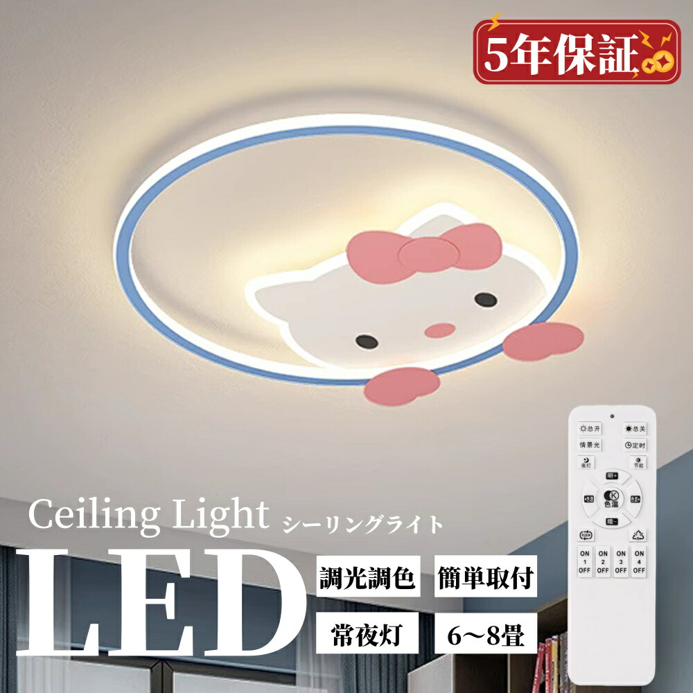 ハローキティ 50周年記念 LEDシーリングライト HK50-Z06DX 6畳 51RZ+lw41sL.jpg_BO30,255,255,