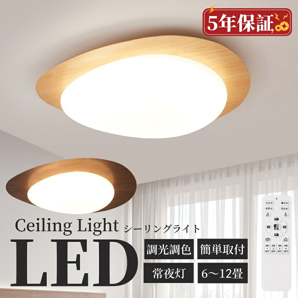 【楽天市場】シーリングライト かわいい 6畳 8畳 10畳 LED リビング 照明 調光調色 ノイズ防止 おしゃれ 間接照明 簡単取付 工事 ...