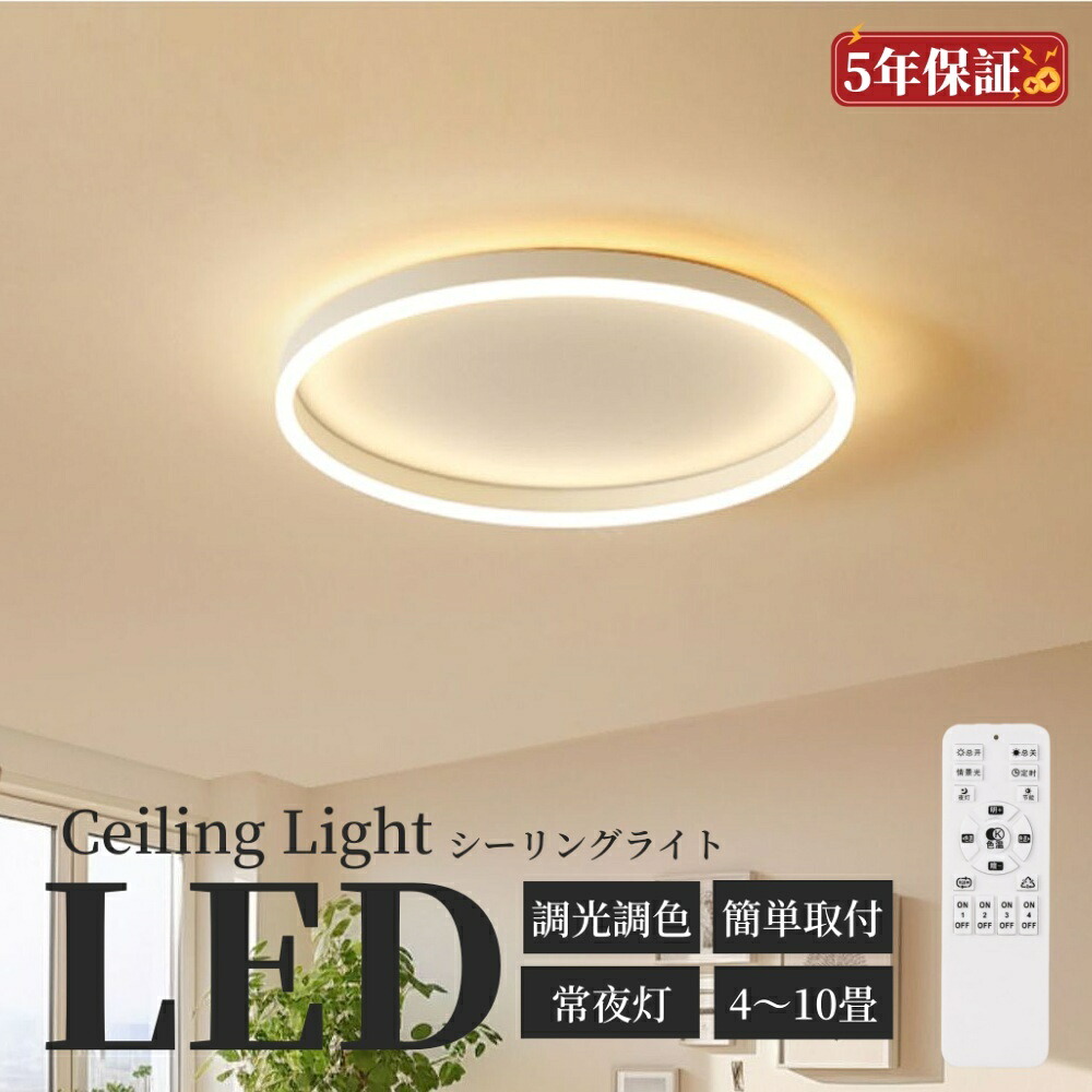 40cm~60cm シーリングライト led 大型 照明器具 おしゃれ リモコン スマホ制御 調色 調光 調温 6畳 8畳 10畳 12畳 14畳 インテリア ライト 明るい 北欧 和室 節電 洋室 省エネ リビング 居間ライト 常夜灯 工事不要 天井照明【5年保証】