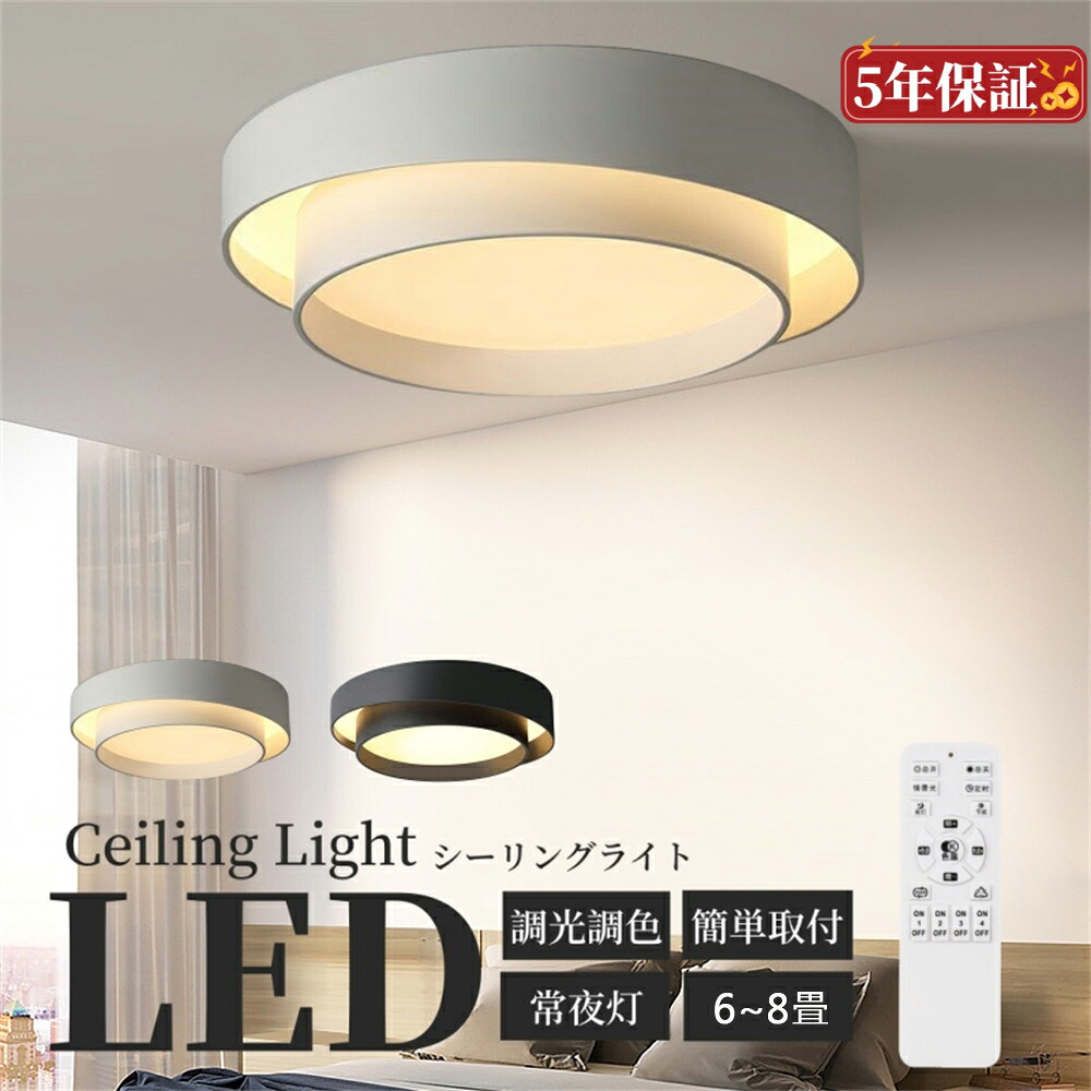 シーリングライト おしゃれ 調光調色 シーリングライト 子供部屋 リビング 照明 led おしゃれ シーリングライト 北欧 電気 寝室 リモコンシーリングライト 6畳 8畳 led シーリングライト 子供 LED照明 照明器具 天井照明 省エネ 明るい
