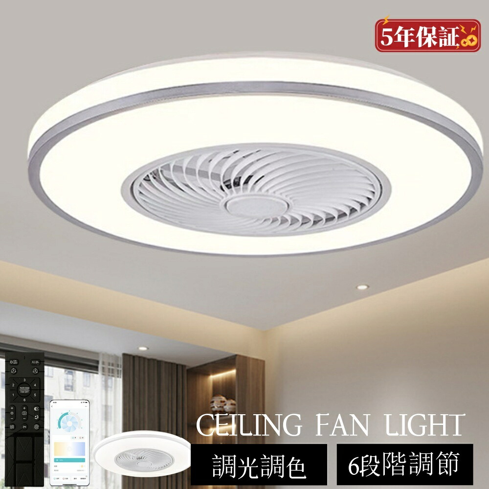 楽天市場】シーリングファンライト シーリングファン 調光調色 LED
