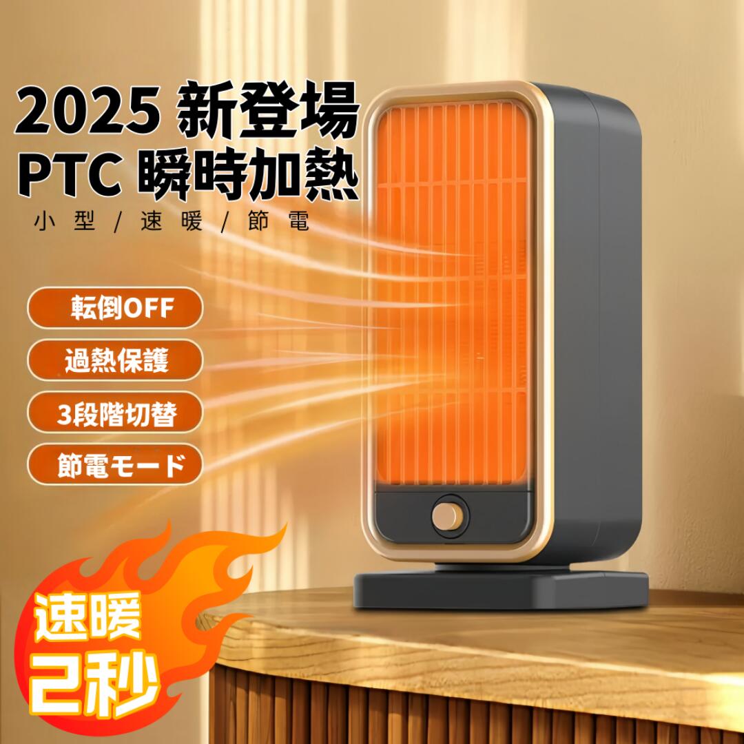 楽天市場】セラミックヒーター 2秒速暖 温度調節可能 小型 電気