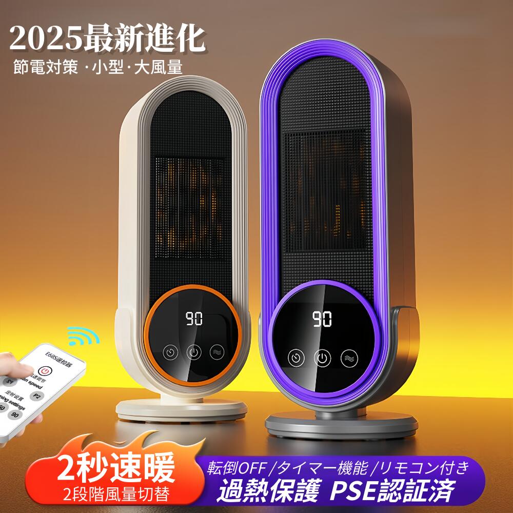 ヒーター 電気ファンヒーター 暖房 天井 省エネ 実用新案登録・PSE認証取得 楽天市場】セラミックヒーター 小型 省エネ セラミックファンヒーター