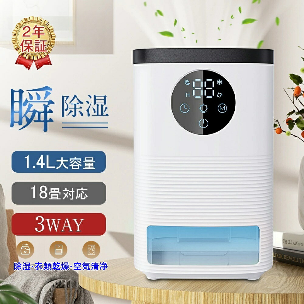 除湿機 小型 衣類乾燥 空気清浄機 1400ML 強力 除湿機 電気代 大容量 パワフル除湿機 多機能 家庭用 省エネ 静音 除湿機 衣類乾燥 除湿器 リモコン 梅雨 部屋干し カビ対策 乾燥器 消臭 20畳 除湿乾燥機 湿気対策 7色ランプ 面台｜BITストア