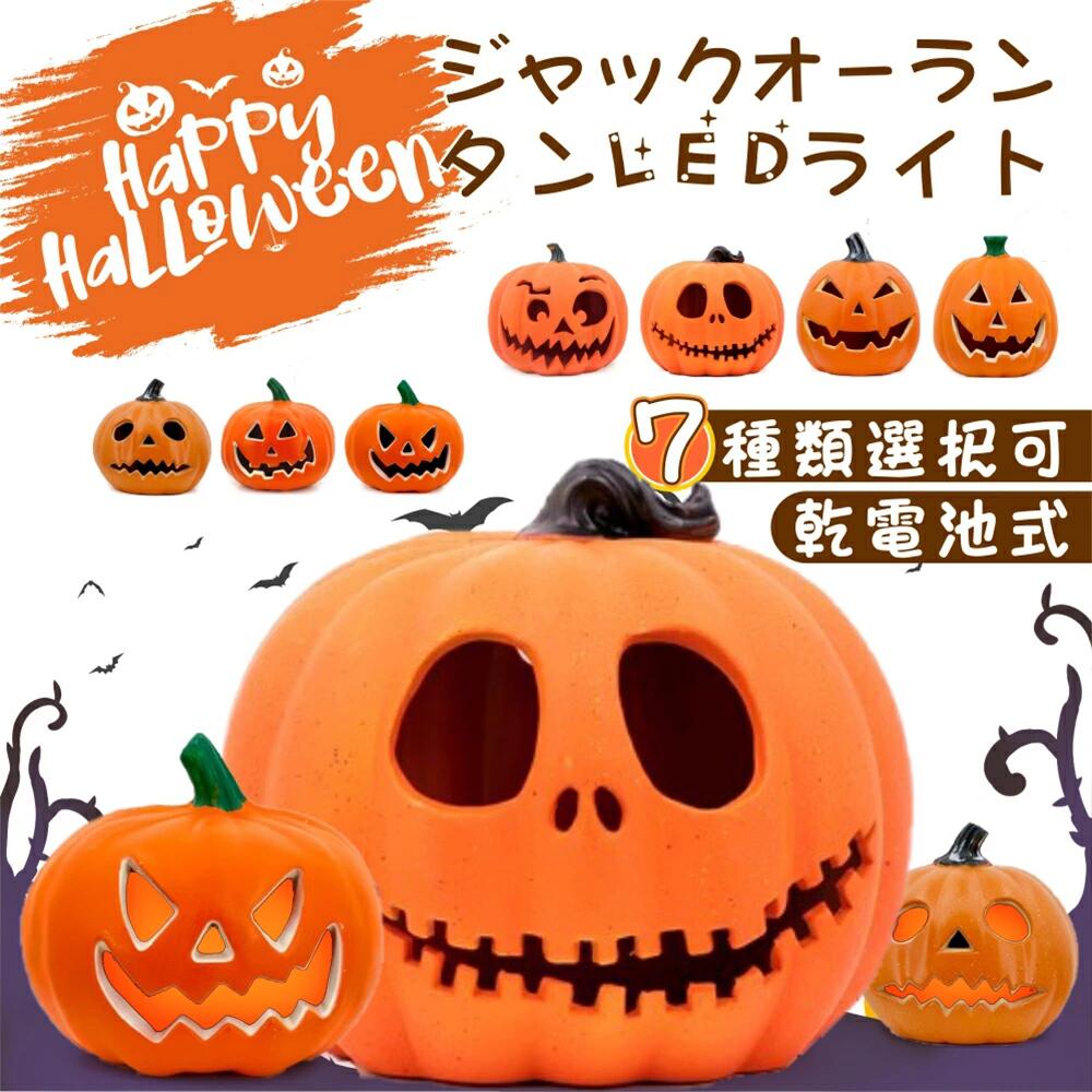 楽天市場】【光る！ ジャックオーランタン 】ハロウィン 飾り 屋外