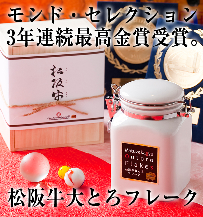 楽天市場】TVで紹介！ 松阪牛大とろフレーク 180g 送料無料 松坂牛 ご飯のお供 和牛 内祝 ギフト グルメ 和牛 ユッケ 冷凍 すき焼き 食べ物  お取り寄せ 父の日 牛フレーク : Do-foods本舗