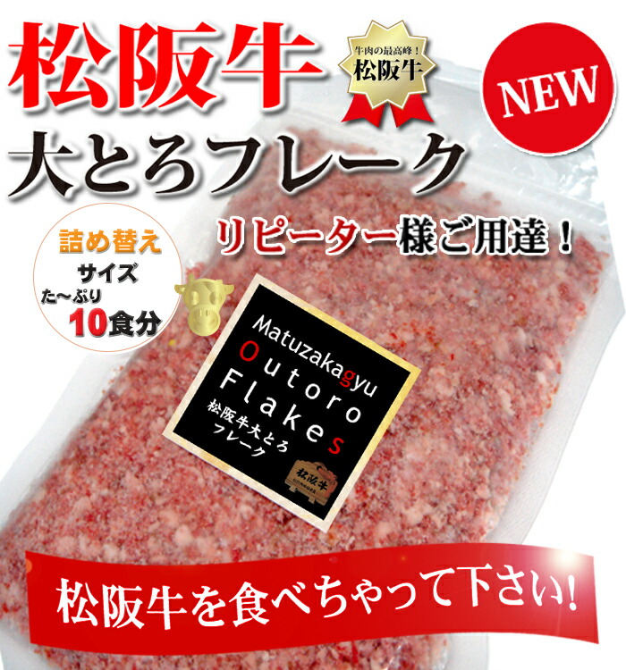 楽天市場 Tvで紹介 牛とろ お取り寄せ 松阪牛大とろフレーク180g 木箱入 牛とろフレーク 牛トロ ご飯のお供 松阪牛 ギフト お歳暮 お歳暮 クリスマス ギフト プレゼント 誕生日 お肉 グルメ 肉 和牛 食品 牛とろ 牛トロ ユッケ 冷凍 すき焼き ロース Do Foods本舗