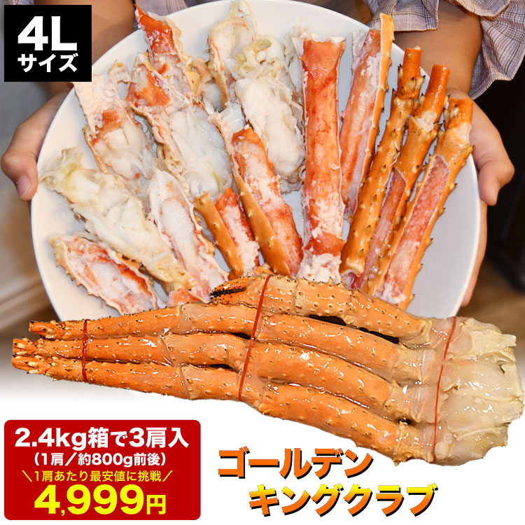 【楽天市場】【4L 1肩 総重量 800g 前後】【最安値に挑戦 お一人様2個まで】ゴールデンキングクラブ タラバガニ のような肉厚食感 カニ 蟹  かに 脚 足 イバラガニ （折脚たし脚入る場合あり） : フーズランド北海道