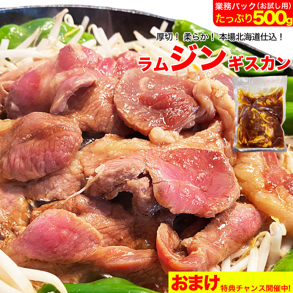 楽天市場】ジンギスカン ラム 1kg (500g×2袋) 【ランキング羊肉1