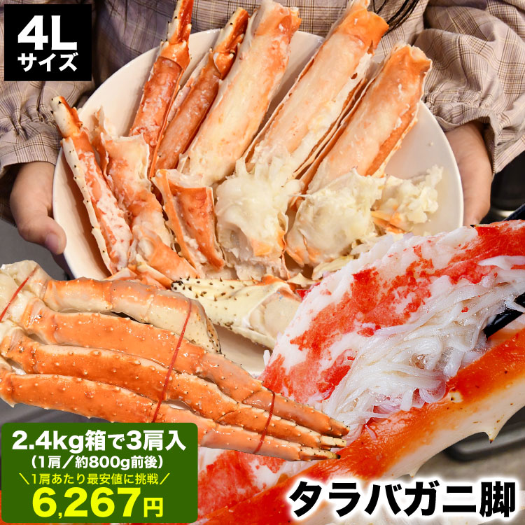 楽天市場】【希少限定入荷／最安値に挑戦】 超 特大 7L 1肩 総重量 1.5kg 前後 タラバガニ 脚 プレミアム品 ［ たらばがに 蟹 足  タラバ蟹 ボイル かに カニ 冷凍 ］（若干折たし足） : フーズランド北海道