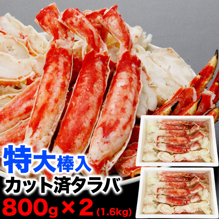 楽天市場】カット済み ズワイガニ ボイル 800g （特大棒肉入）ハーフカット ビードロカット ポーション ずわいがに カニ鍋 かに蟹パーティ :  フーズランド北海道