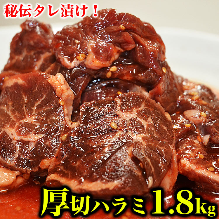 楽天市場 1 8kg 600g 3 タレ込み 牛ハラミ サガリ 厚切り 味付き 焼肉 q バーベキュー 野菜炒め 弁当 4 7営業日前後で発送予定 フーズランド北海道