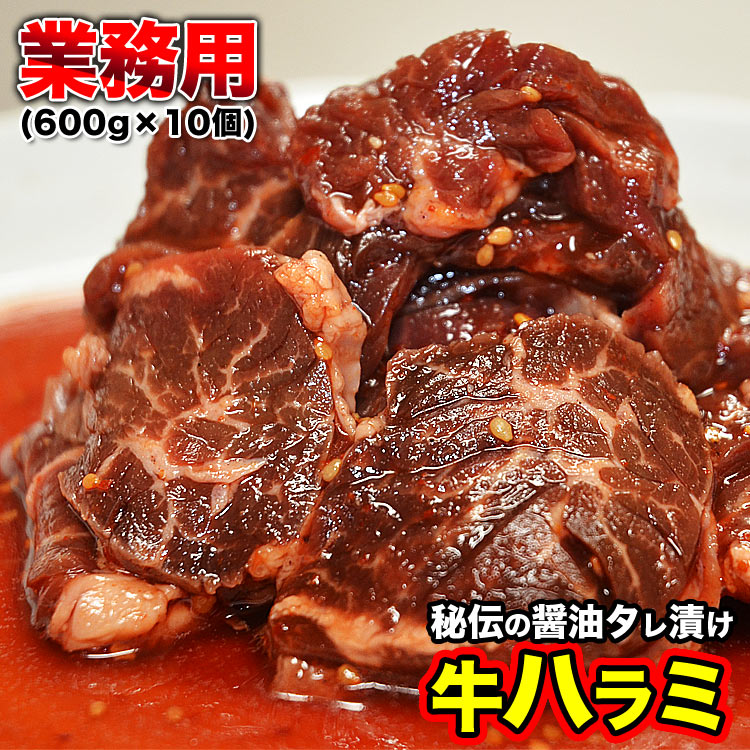 市場 ハラミ 600gあたり1380円 BBQ 厚切り 業務用 焼肉 味付け 600g×10個 サガリ 牛