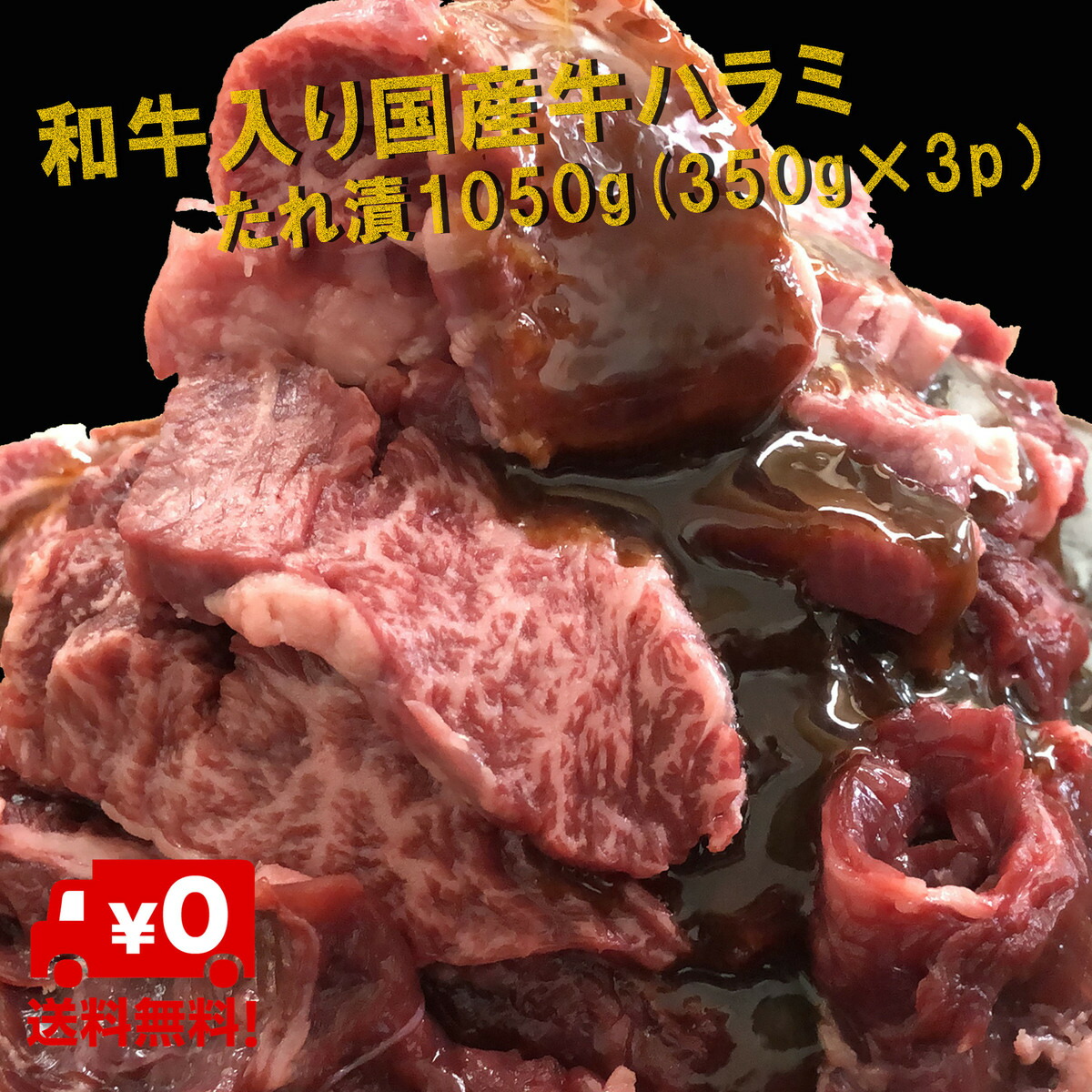 お取り寄せグルメ ハラミ 和牛入 国産牛ハラミタレ漬け1050g(350g×3p)送料無料(北海道・沖縄除く) 宮崎県有田牧場直送 牛ハラミ 国産ハラミ はらみ 和牛 焼肉 バーベキュー ギフト|フードスタイル35