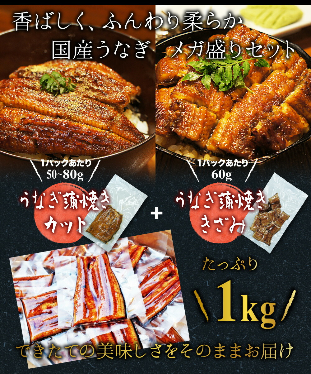 超人気の 楽天市場 極旨 国産 うなぎ 蒲焼き メガ盛り 1kgセット 送料無料 うなぎ蒲焼き 2種 カット 刻み の 詰め合わせ 国産うなぎ 鰻 贈り物 ギフト に最適 秘伝のタレ と 山本勝之助商店 紀州山椒 付き 食のセレクトショップ山田屋 保存版