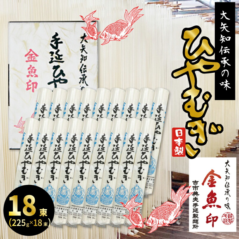 楽天市場】金魚印 三重県 四日市 おおや 大矢知 手延めん 送料無料 古市典夫手延製麺所【ひやむぎ 10束】 225g×10 (2,25kg)  大矢知に伝わる手延べ製法で製造 絶品 昔ながらの製法 手延べ 冷麦 お取り寄せ グルメ ギフト お中元 内祝い メーカー直送 : 食のセレクト ...