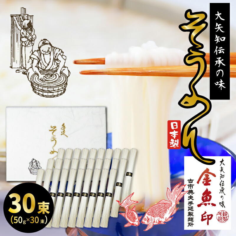 かりそめ天国 金魚印 大矢知伝承の味 老舗古市典男製麺所謹製