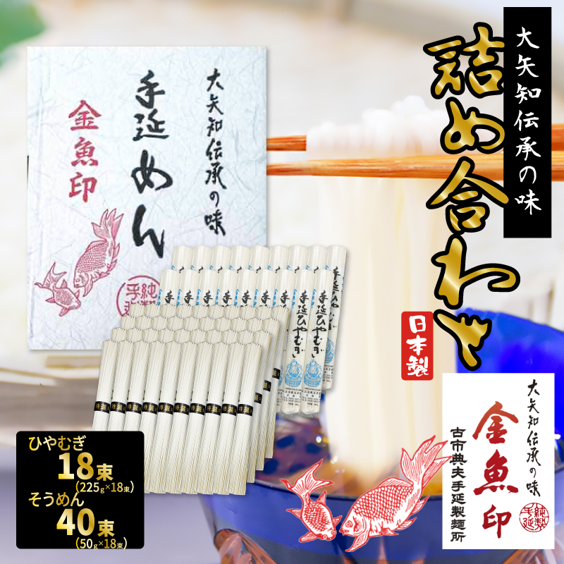 T-ポイント5倍】 大矢知伝承の味 金魚印手延べそうめん 個包装20束×8