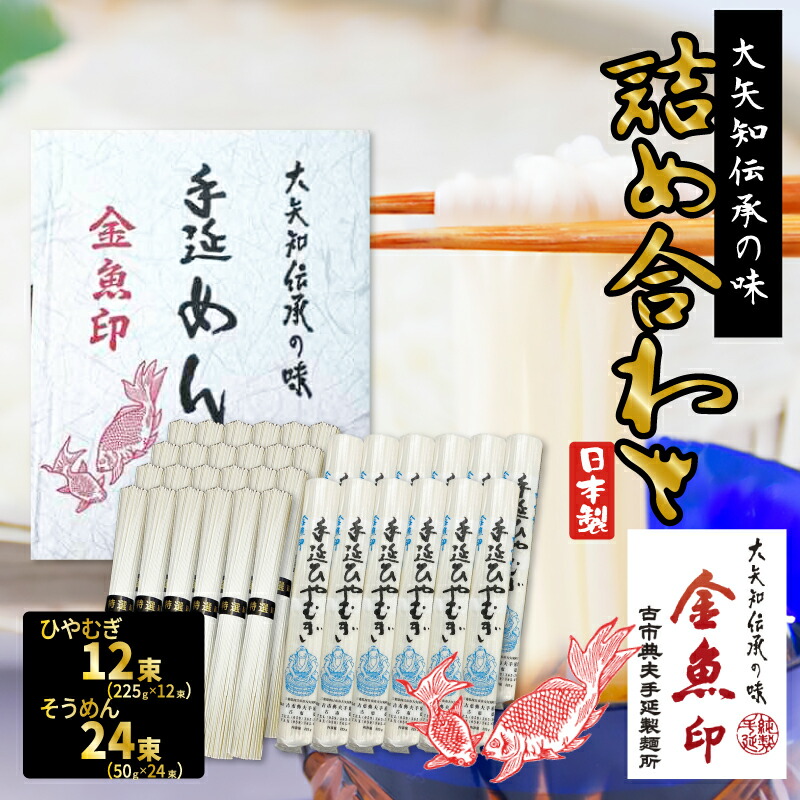 楽天市場】金魚印 おおやち 大矢知 手延めん 送料無料 古市典夫