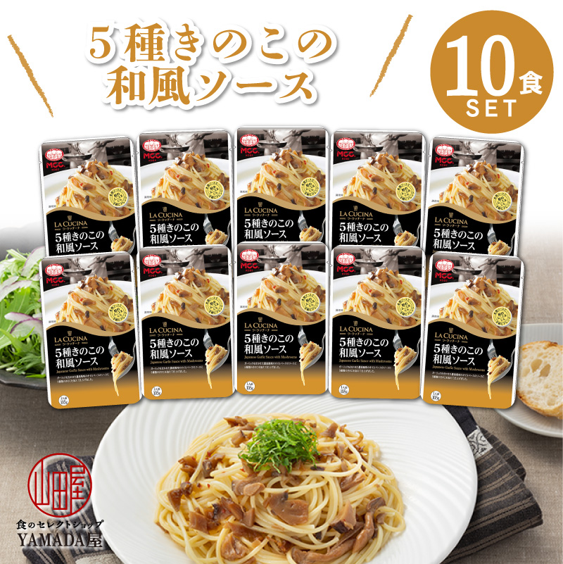 858円 新品即決 パスタソース MCC食品 レトルト カニのトマトクリームソース 10食