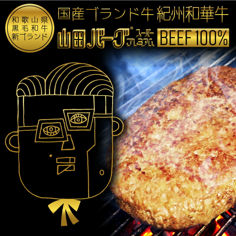 BIGサイズハンバーグ山田バーグ1,350g美味しいパーティグルメ送料無料安心・安全ISO22000導入工場で生産BBQバーベキューハロウィンパーティーギフト贈り物で大人気冷凍食品巨大冷凍ハンバーグなつかしの味