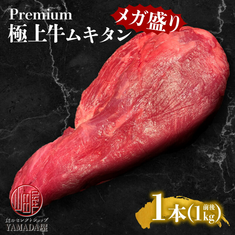【限定販売】 1244g 1197g 冷凍牛たんブロック 本格焼肉 マダム様用 - 肉類(加工食品)