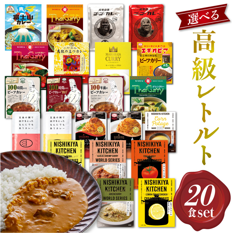 楽天市場 山田屋社長セレクト選べる12食セット にしきや ごと ミッション ゴーゴーカレー Mcc食品 マハラジャ レトルトカレー 詰め合わせ 甘口 中辛 辛口 激辛 高級 無添加 レトルト食品 惣菜 人気 豪華 美味しい 国産 お中元 お歳暮 内祝い ギフト 非常食 北海道