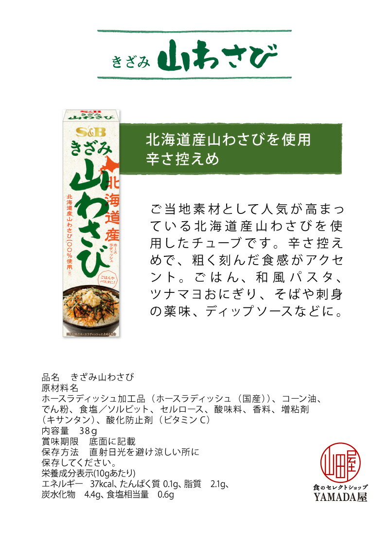 市場 きざみ山わさび 調味料 チューブ ｓ 38ｇ Sb ヱスビー食品 1個 エスビー 北海道産 ｂ ペースト