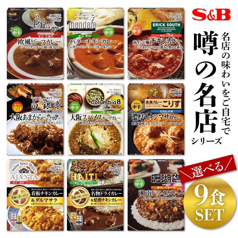 楽天市場】【7箱セット】 カレー レトルト SB 噂の名店 大阪スパイ