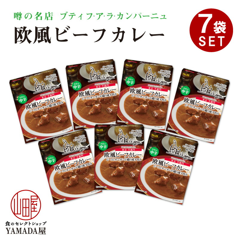 楽天市場】カレー レトルト SB食品 SB 噂の名店 湘南ドライカレー お店の中辛 150g レトルトカレー レトルト食品 人気 美味しい SB  エスビー : 食のセレクトショップ山田屋