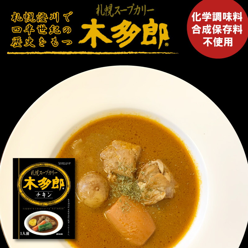 楽天市場】SAMA チキン スープカレー 320g レトルト カレー 北海道 札幌 本格 高級 ギフト 化学調味料 合成保存料 不使用 タンゼン  あす楽 : 食のセレクトショップ山田屋