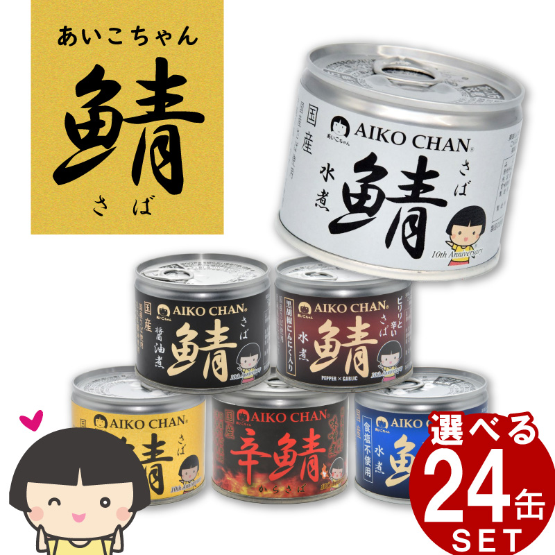 伊藤食品 あいこちゃん 190g缶×24個入5,184円 鯖味噌煮 激安通販ショッピング 鯖味噌煮