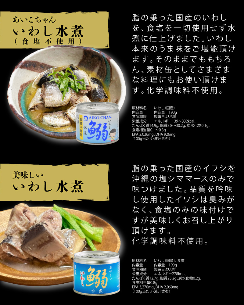 楽天市場 鯖缶 鰯缶から選べる24缶 伊藤食品 あいこちゃん 鯖 鰯 缶詰 国産 いわし イワシ 鯖 サバ ギフト プレゼント にも 食のセレクトショップ山田屋