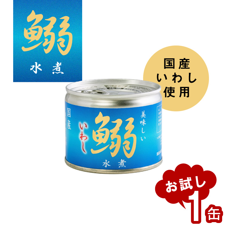 楽天市場】さば缶 伊藤食品 サバ缶 あいこちゃん 鯖水煮 食塩不使用 お試し 1缶 190g 鯖缶 缶詰 サバ さば 国産 国産サバ 防災 非常食  保存食 災害食 防災食 にも最適！ : 食のセレクトショップ山田屋