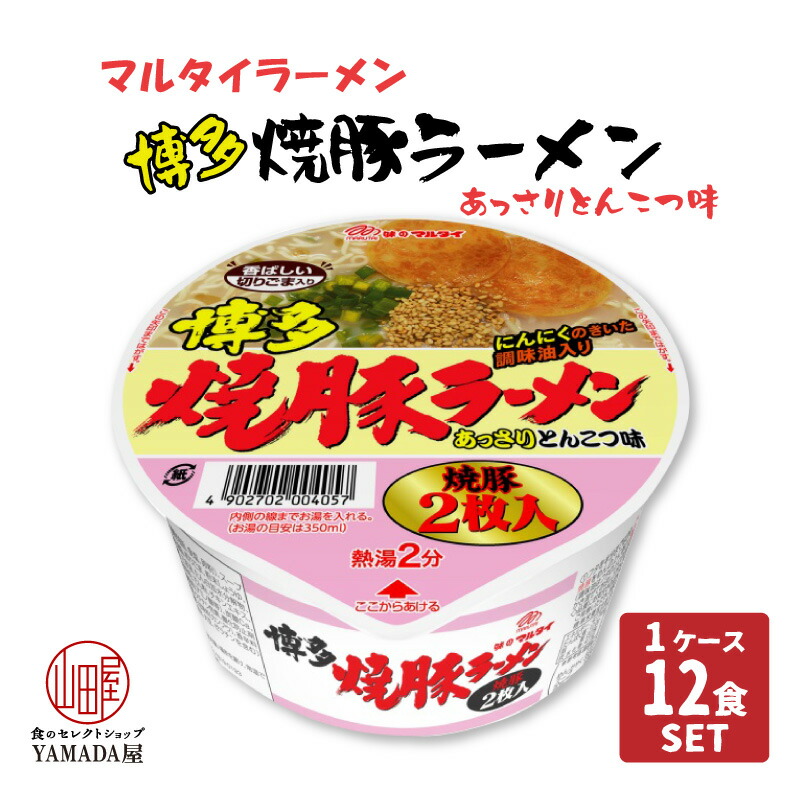 楽天市場】【レビューでQUO300円プレゼント】【12食セット】マルタイ 博多長浜ラーメンカップ ８５ｇマルタイラーメン ラーメン カップラーメン  カップ麺 即席めん 簡単 美味しい とんこつラーメン 豚骨ラーメン らーめん トンコツ 豚骨 とんこつ 九州 博多ラーメン : 食 ...