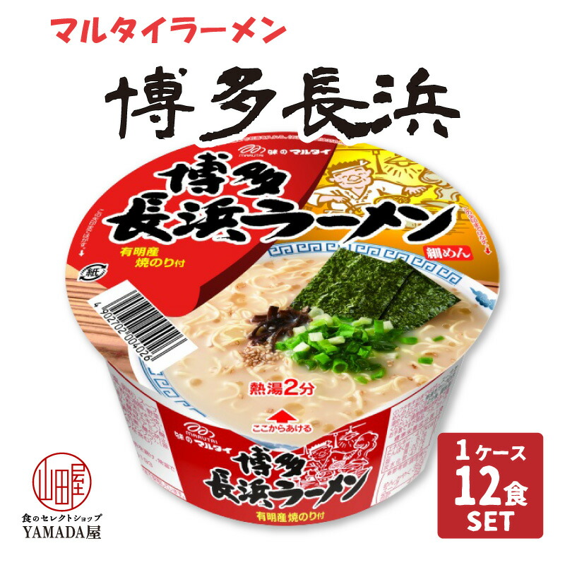 楽天市場】【レビューでQUO300円プレゼント】【12食セット】マルタイ 博多焼豚ラーメン ８７ｇ マルタイラーメン ラーメン カップラーメン  カップ麺 即席めん 簡単 美味しい とんこつラーメン 豚骨ラーメン らーめん トンコツ 豚骨 とんこつ 九州 博多ラーメン : 食の ...