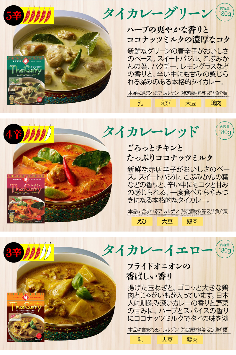 代引不可 カレープレゼント対象品 ヤマモリ タイフード 選べる30食セット カレー タイカレー タイ ガパオごはん ガパオライス トムヤムクン ヤマモリ 詰め合わせ 中辛 辛口 激辛 レトルト食品 惣菜 人気 国産 お中元 内祝い ギフト 災害 非常食 オープニング大放出