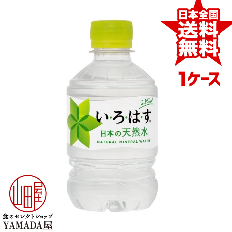 い ろ 24本 24本×1ケース 560ml PET す は ペットボトル ミネラルウォーター ラベルレス 【本物新品保証】 は