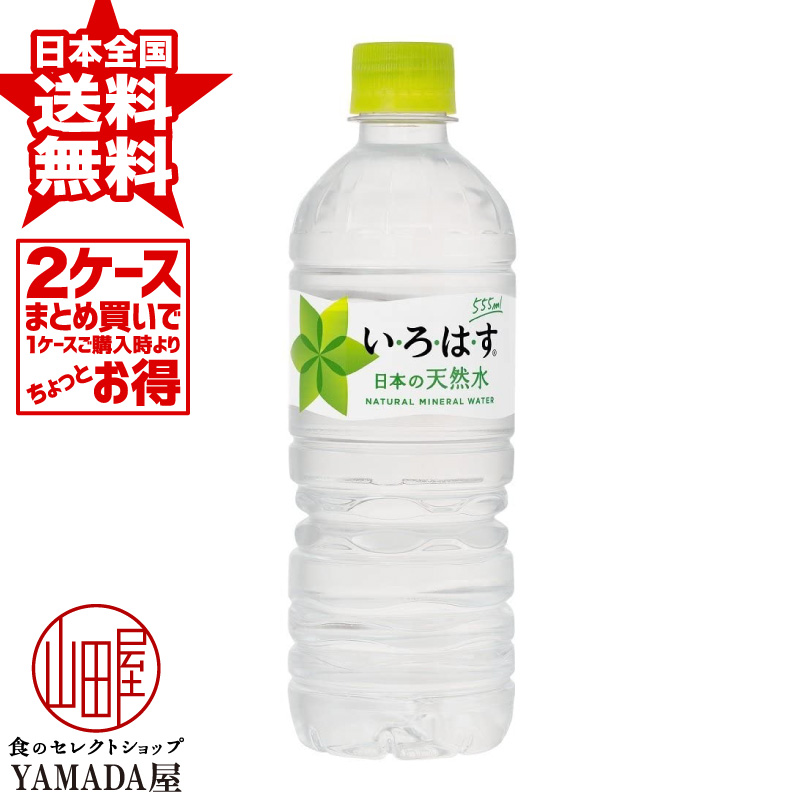 い ろ 24本 24本×1ケース 560ml PET す は ペットボトル ミネラルウォーター ラベルレス 【本物新品保証】 は