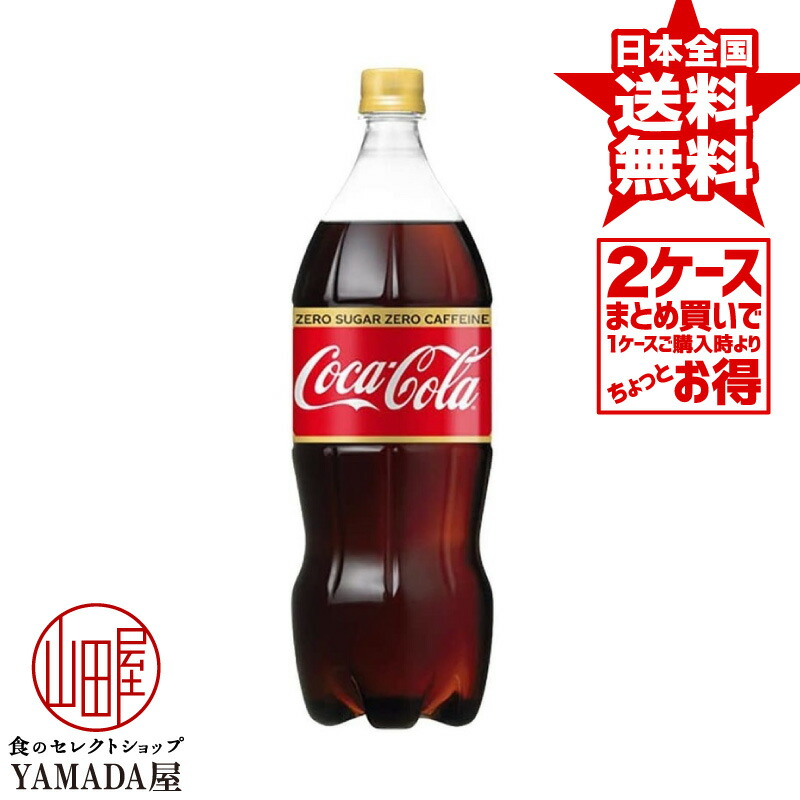 【楽天市場】コカコーラ PET 500ml×24本 1ケース 炭酸飲料 ペットボトル 日本コカ・コーラ : 食のセレクトショップ山田屋