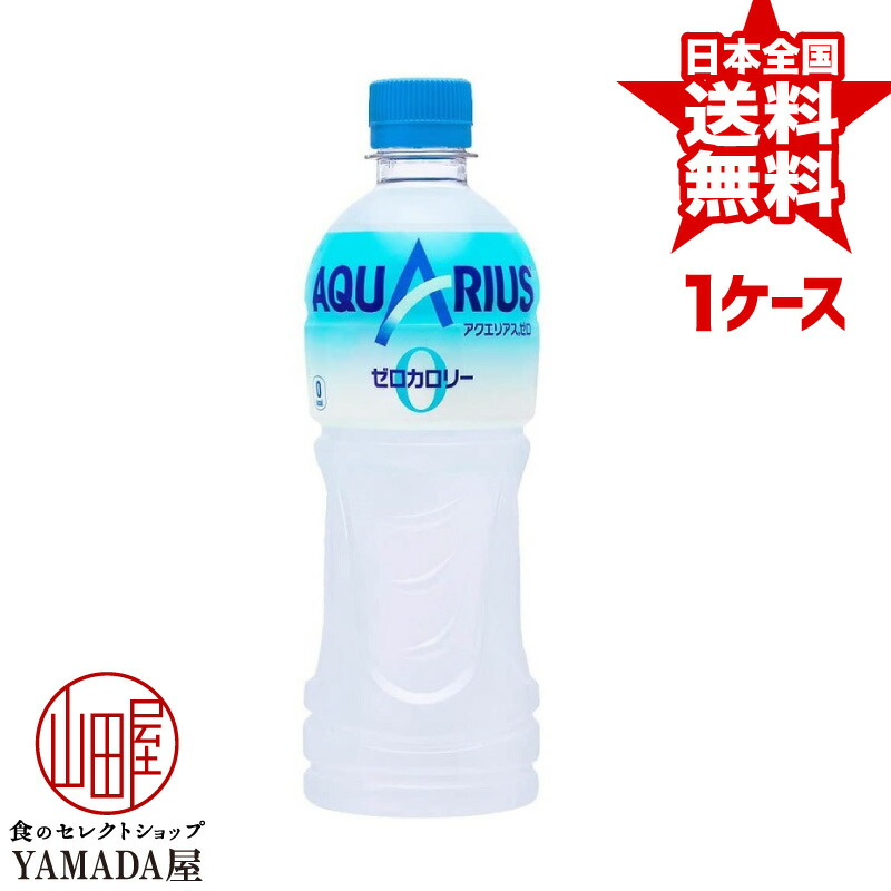 アクエリアスゼロ PET 500ml×24本 1ケース AQUARIUS スポーツドリンク 清涼飲料水 ペットボトル 日本コカ コーラ 初売り